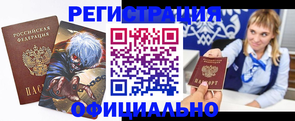 временная прописка в Топках