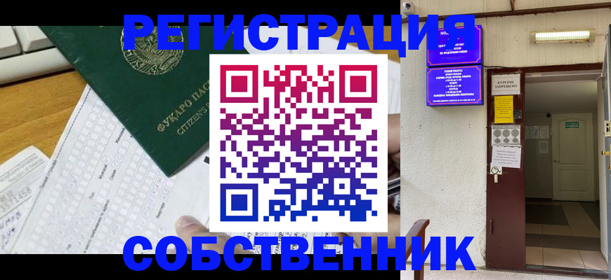временная регистрация для всех в Топках